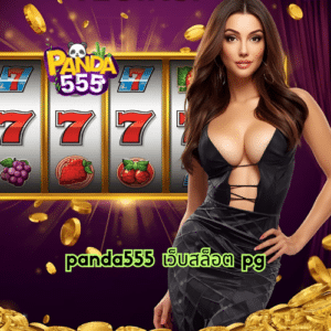 panda555 เว็บสล็อต pg